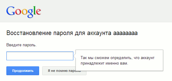 Восстановление пароля Google