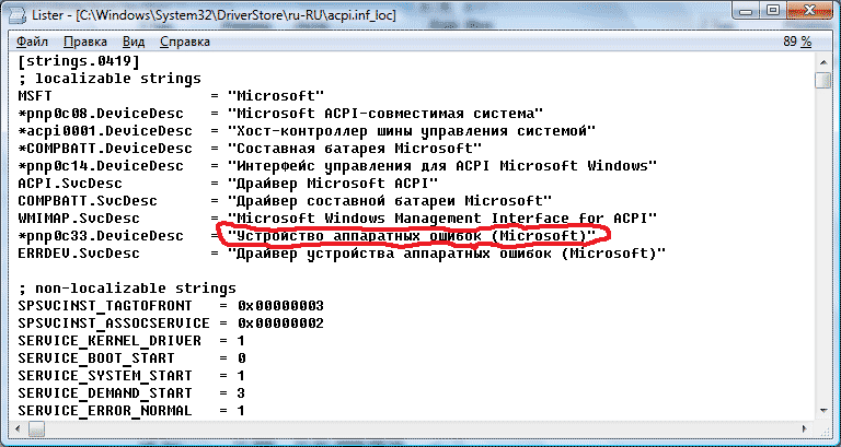 Устройство аппаратных ошибок (Microsoft) Устройство аппаратных ошибок (Microsoft)