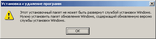 Установить пакет обновления службы установки Windows Установить пакет обновления службы установки Windows