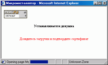 Устанавливается девушка… Устанавливается девушка…