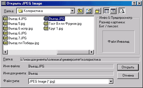 Файл-инвалид