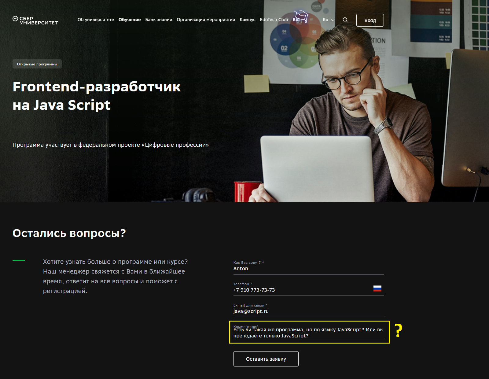 Frontend-разработчик на Java Script (Московская обл., Истринский р-н, д. Аносино)