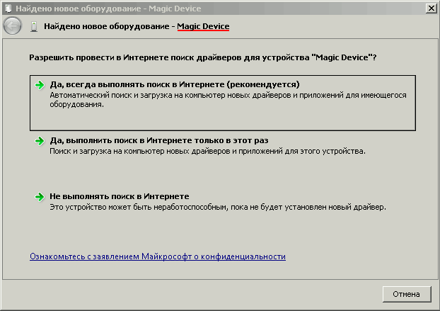 Поиск драйверов для устройства “Magic Device”