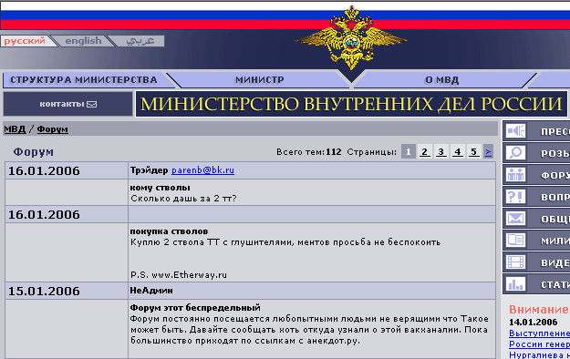 Форум на сайте МВД