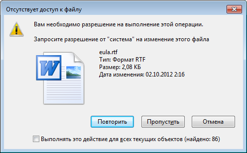 Требуется разрешение от системы Требуется разрешение от системы
