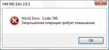 Запрошенная операция требует повышения