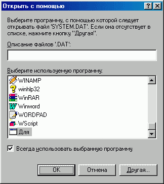 Открыть с помощью… Для