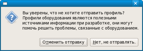 Вы уверены, что не хотите отправить профиль?