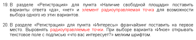 Радиоуправляемая точка