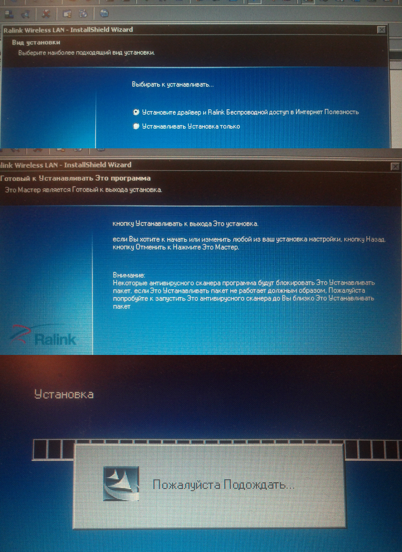 Ralink Install по-русски