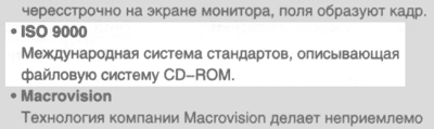 Настоящее содержание стандартов ISO 9000