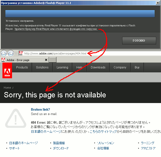 Удалите Real Player… недоступно