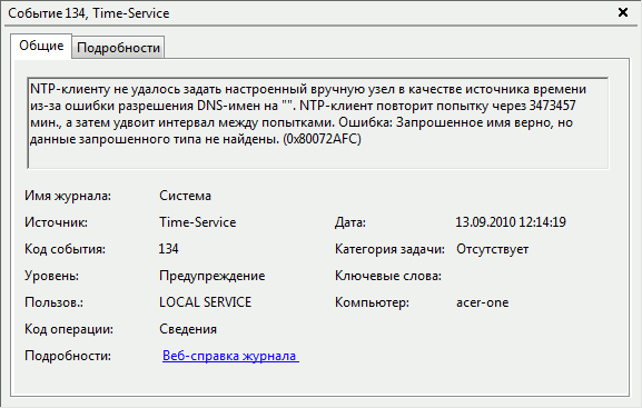 NTP-клиент повторит попытку через 3 473 457 минут