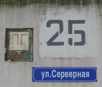 Улица Серверная Улица Серверная