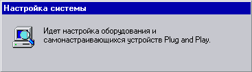 Настройка самонастраивающихся устройств Настройка самонастраивающихся устройств
