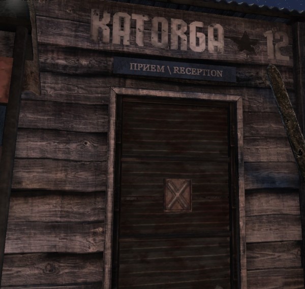 Katorga-12, «Приём» (Reception)