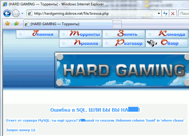 Ошибка в SQL. Шли бы Вы на…