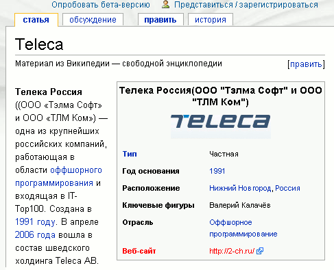“Teleca”, веб-сайт: 2-ch.ru