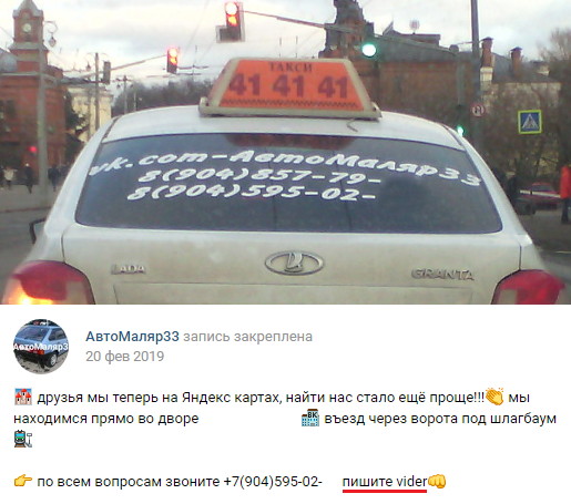 Удивительный адрес «В контакте» и способ контакта с «Автомаляром-33» (г. Владимир)