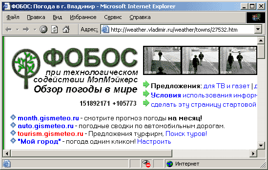 Мой город – погода одним кликом! Настроить