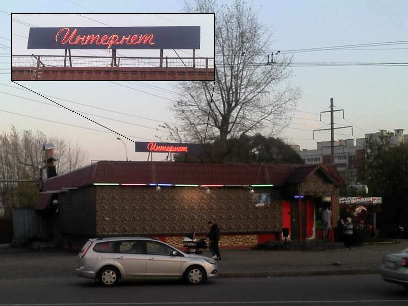 Где физически находится весь Интернет (г. Владимир)