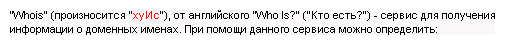 ХуИс (WhoIs) ХуИс (WhoIs)