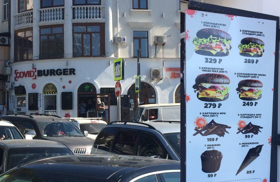 CoViD-бургер (Крым, г. Севастополь)