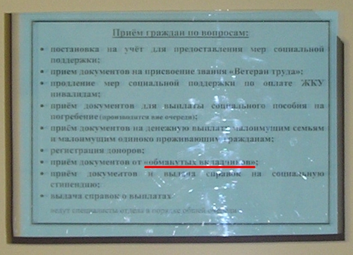 Приём документов от «обманутых вкладчиков» (г. Владимир)