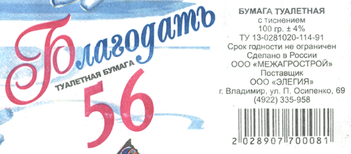 Туалетная бумага «Благодать» (г. Владимир)