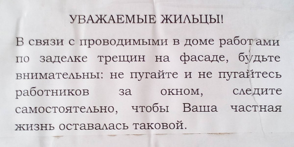 Не пугайте работников за окном (г. Владимир)