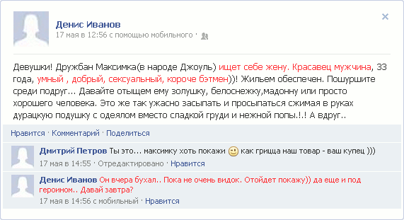 Пьяный Бэтмэн ищет себе жену (г. Владимир)