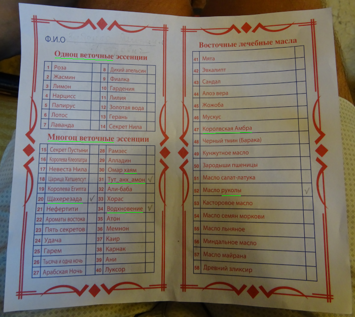 Египетские ароматы (Египет, г. Луксор) Египетские ароматы (Египет, г. Луксор)