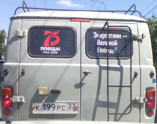 Энергетики – Великой Победе! (г. Владимир)