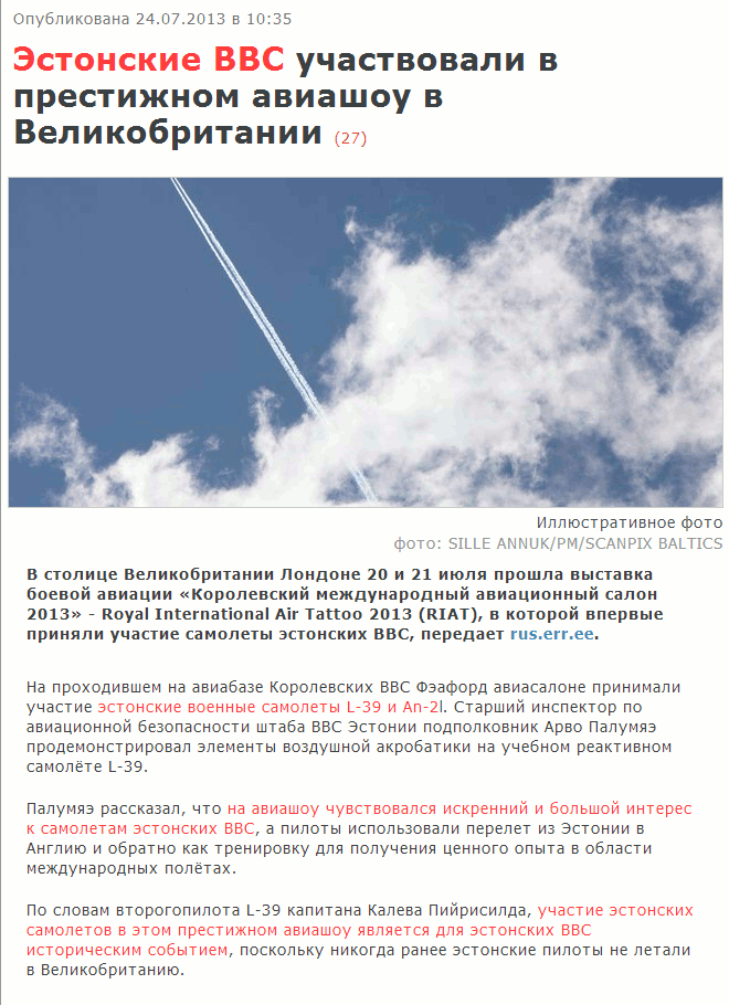 Эстонские ВВС участвовали в престижном авиашоу (Эстония – Лондон – Эстония) Эстонские ВВС участвовали в престижном авиашоу (Эстония – Лондон – Эстония)