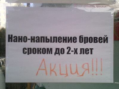 Нанонапыление бровей (г. Владимир)