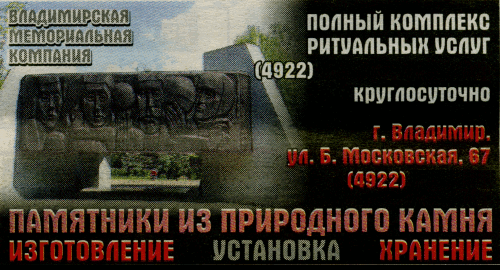 Памятники из «природного» камня (г. Владимир) Памятники из «природного» камня (г. Владимир)