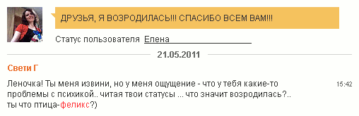 Птица-феликс (г. Москва)