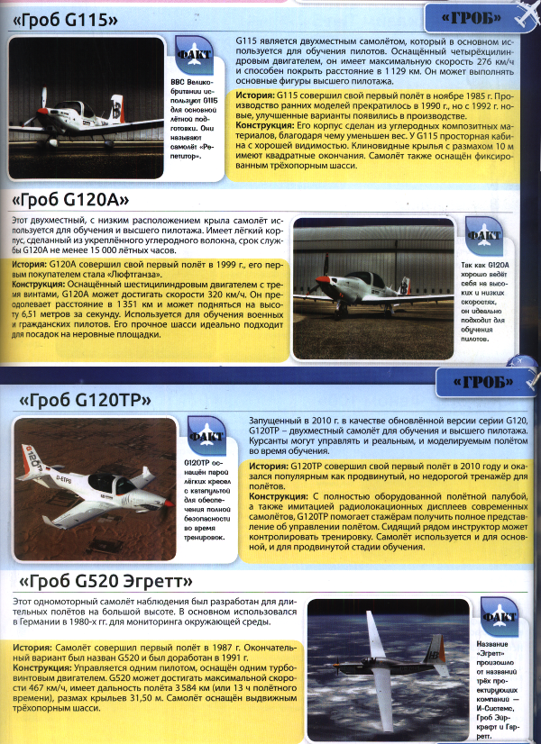 Летающий «Гроб» (Россия/Китай/Германия)