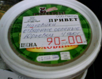 Маховики отварные солёные (г. Владимир)