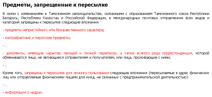 Предметы, запрещённые к пересылке (г. Москва) Предметы, запрещённые к пересылке (г. Москва)