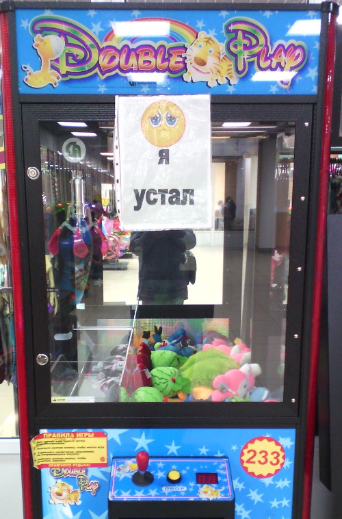 Игровой автомат устал (г. Владимир)