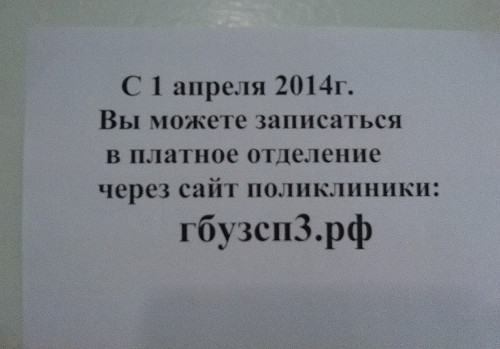 Выбирай доменное имя правильно: ГБУЗСП3.рф (г. Владимир)