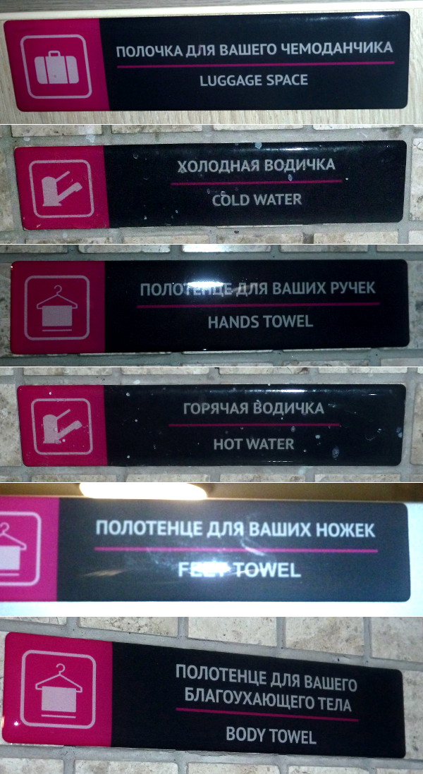 Уменьшительно-ласкательные таблички в гостинице (Крым, г. Ялта) Уменьшительно-ласкательные таблички в гостинице (Крым, г. Ялта)