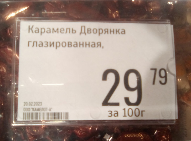 Дворянка глазированная