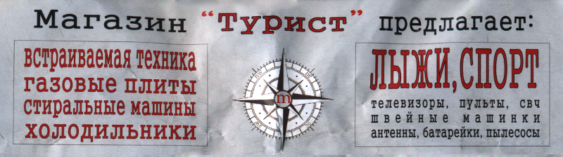 Товары для современного «туриста» (г. Владимир)