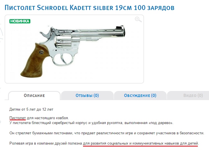 Пистолет для развития социальных и коммуникативных навыков Пистолет для развития социальных и коммуникативных навыков