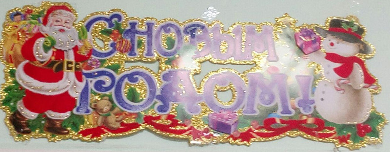 С новым родом! (г. Владимир)