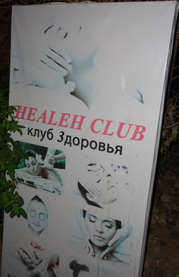 Healeh Club – клуб здоровья ли? (Египет, г. Хургада)