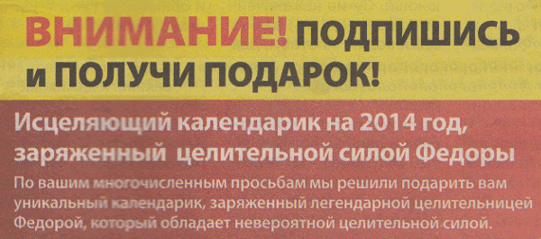 Исцеляющий календарик от Федоры (г. Смоленск)
