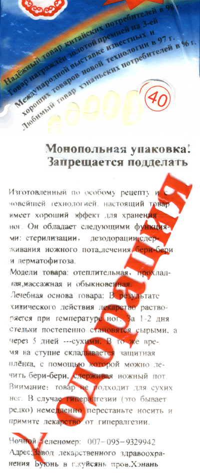 Лечебные стельки (Китай) Лечебные стельки (Китай)